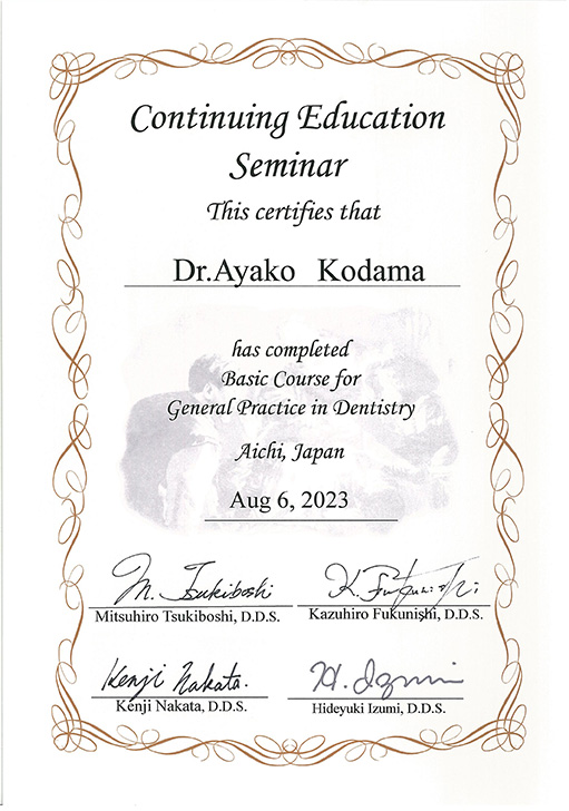 CEセミナー修了証