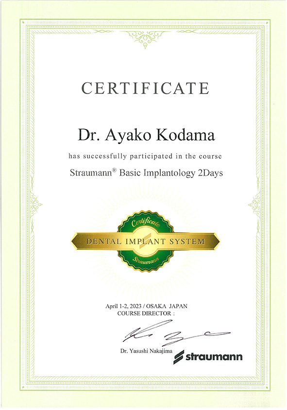 インプラント修了証