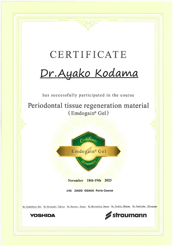 再生療法修了証