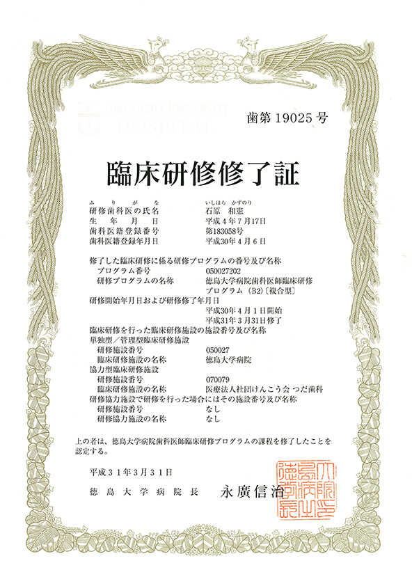 臨床研修修了証