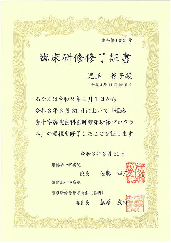 姫路日赤修了証