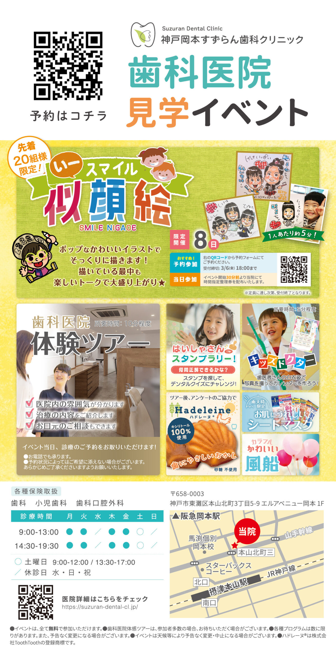 神戸岡本すずらん歯科クリニック様_タウンプラス_表