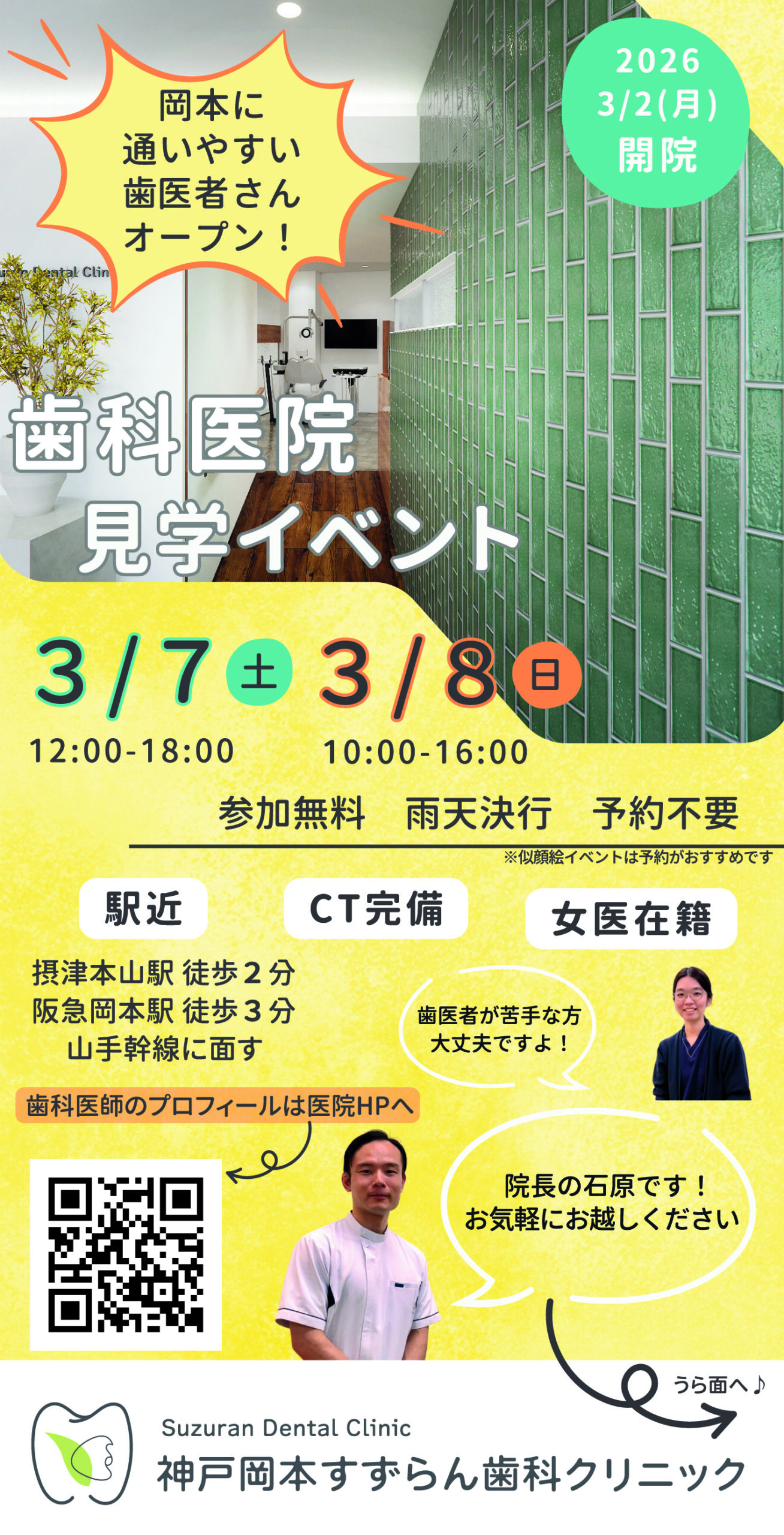 神戸岡本すずらん歯科クリニック様_タウンプラス_裏