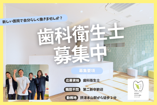 ☆求人[歯科衛生士]☆